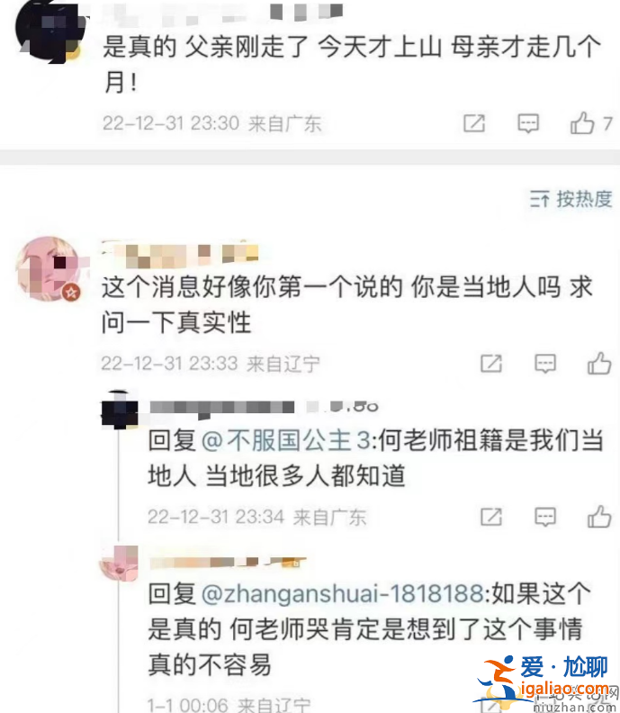 何炅怎么回事？跨年夜含淚主持淚灑全程 何炅爸爸去世是真的嗎