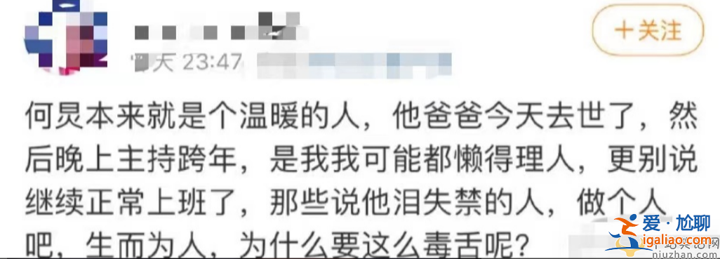 何炅怎么回事？跨年夜含淚主持淚灑全程 何炅爸爸去世是真的嗎