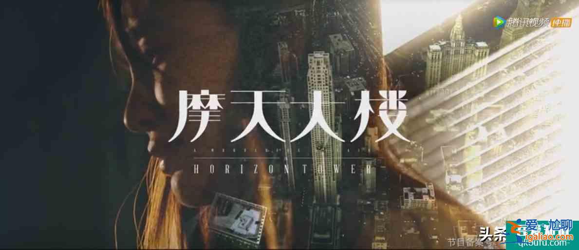 郭濤、楊子姍的《摩天大樓》：這場大型劇本殺里，是誰殺了大寶貝？