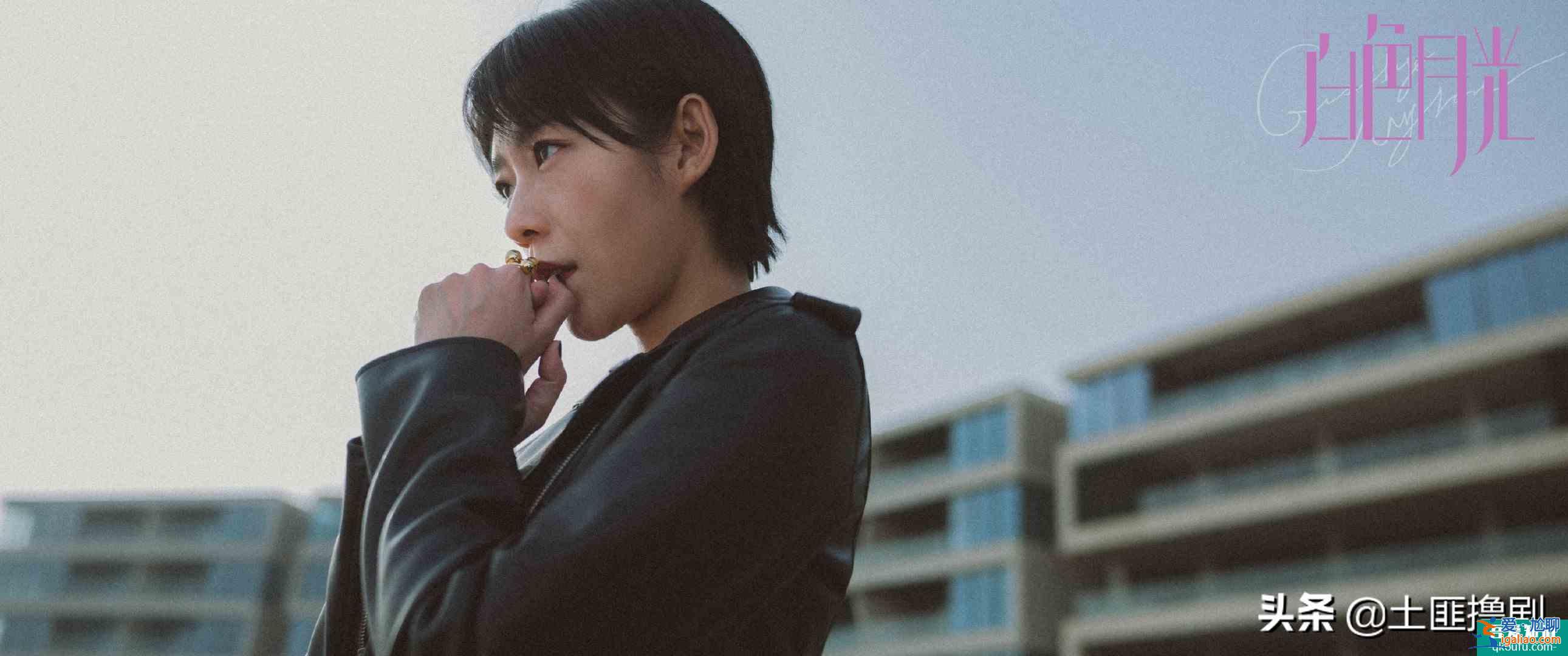 白色月光披著懸疑外衣演女性成長，用力情緒化，再強(qiáng)行歸于體面？