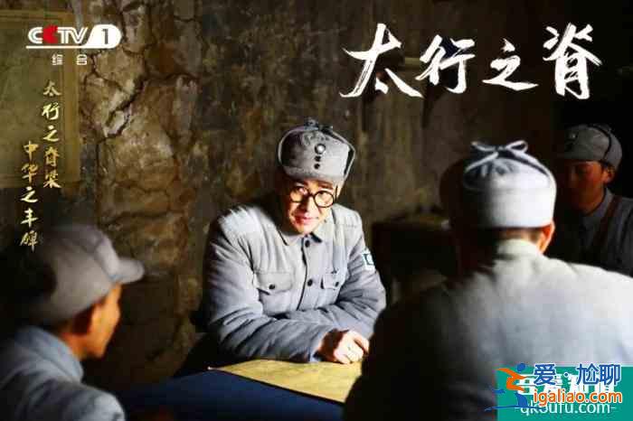 《太行之脊》央視播出，低配版《太行山上》，特型演員選擇很隨意？