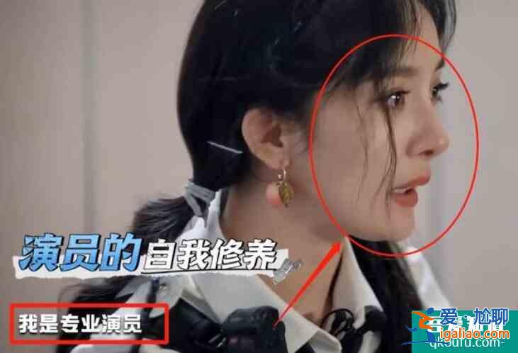 楊冪表演三秒落淚 眼眶通紅眼淚明顯非常真實(shí)？