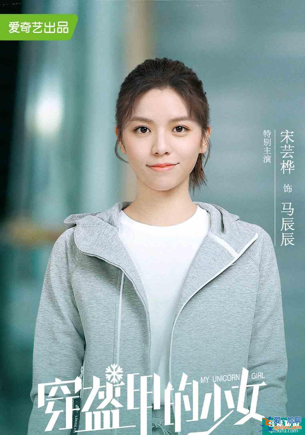 漫改劇太甜！《穿盔甲的少女》陳瑤女扮男裝和官鴻開啟競(jìng)技青春??？