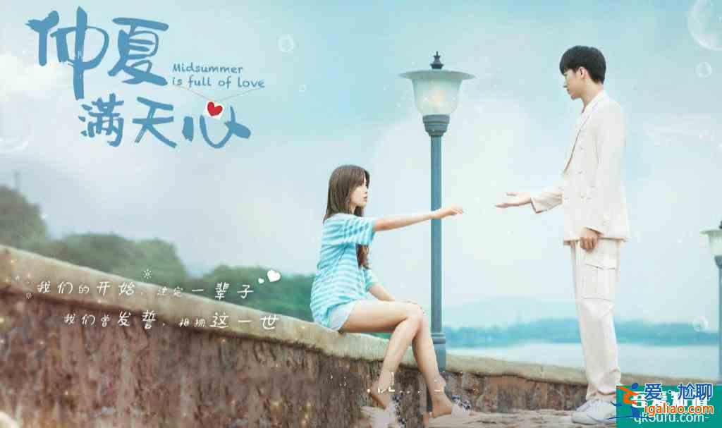 《仲夏滿天心》再次定檔，楊超越挑戰(zhàn)宋慧喬，許魏洲致敬鄭智薰？