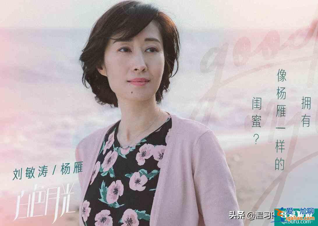 白色月光：萬萬沒想到，張?chǎng)蔚某鲕墝?duì)象竟然是劉敏濤飾演的楊雁？
