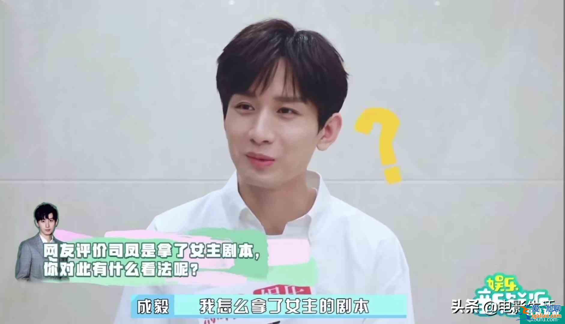 《琉璃》火了，成毅成新晉“8月男友”，自曝司鳳將迎來(lái)大反轉(zhuǎn)？