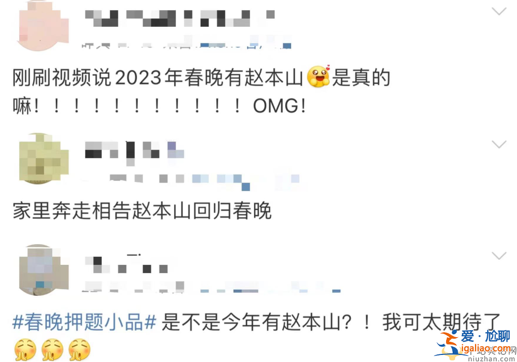 趙本山將回歸央視春晚？隔11年彩排照流出引熱議 網(wǎng)友留言淚崩了