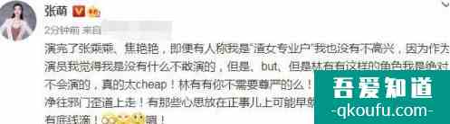 張萌就吐槽林有有角色一事道歉 自嘲追劇上頭智商變零？