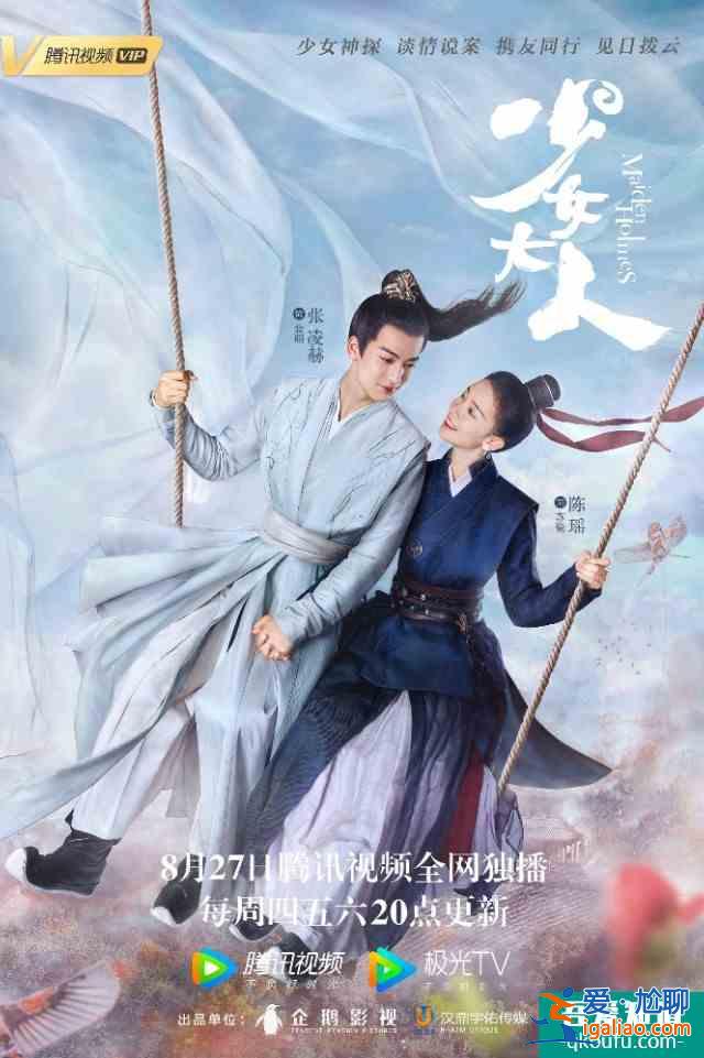 昨天七夕才放MV今天陳瑤的《少女大人》定檔了！蘇瓷大人我可以？