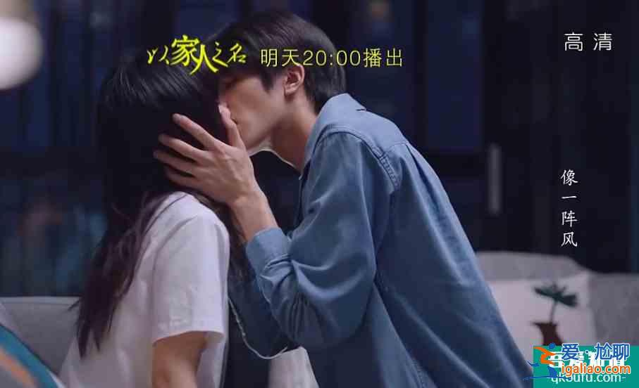 《以家人之名》名場面來了，凌霄奪走尖尖初吻，嬌嗔寵溺甜死了？