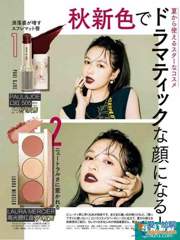 美妝筆記用秋季新品畫盛夏華麗女明星妝容？