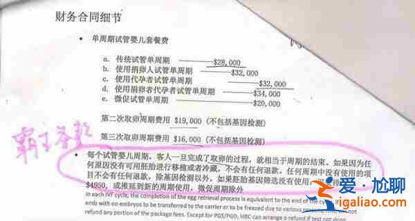 「爆料」出錢找女人生小孩〖新聞熱報〗？