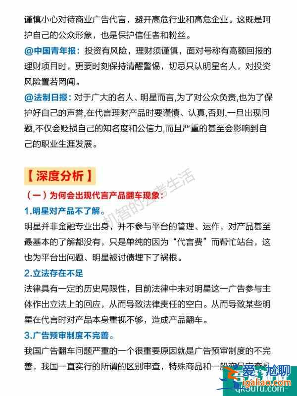 2021省考申論熱點(diǎn)明星“代言翻車”時(shí)評(píng)？