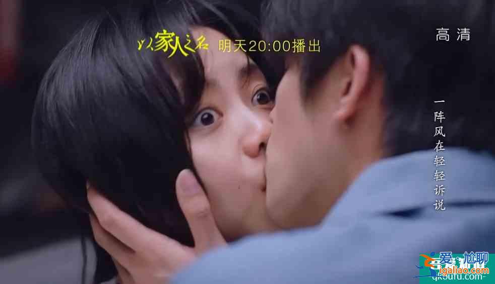 《以家人之名》名場面來了，凌霄奪走尖尖初吻，嬌嗔寵溺甜死了？