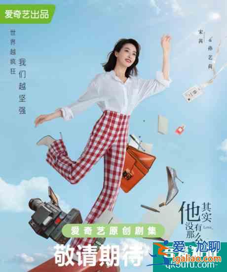 宋茜四姐妹的坎坷情路，都在《他其實沒有那么愛你》？