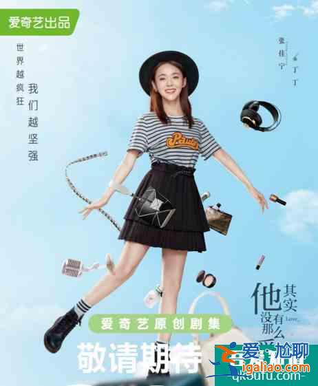 宋茜四姐妹的坎坷情路，都在《他其實沒有那么愛你》？