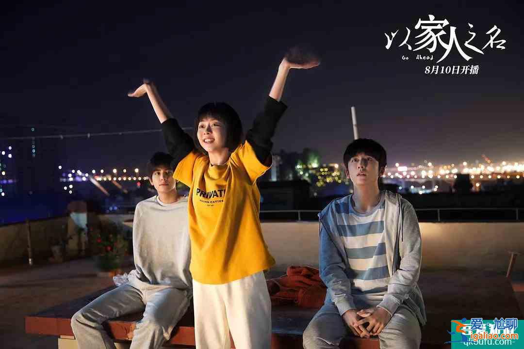 開(kāi)局8.6跌至7.5，《以家人之名》是如何淪為平庸的？？