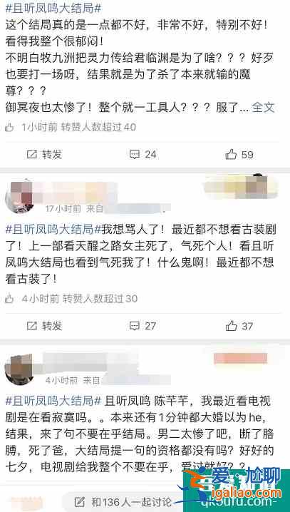 《且聽鳳鳴》大結(jié)局熱搜都沒(méi)一個(gè)，熬夜看完的我，終究是錯(cuò)付了？