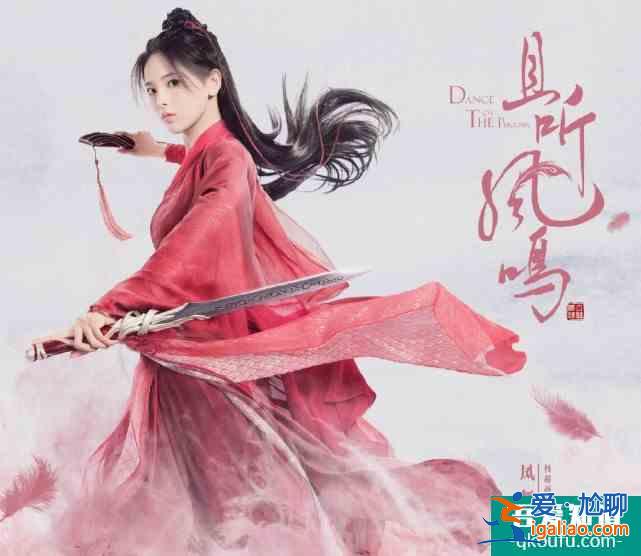 火箭少女楊超越演技其實(shí)不差？《且聽鳳鳴》一開播就上熱搜？