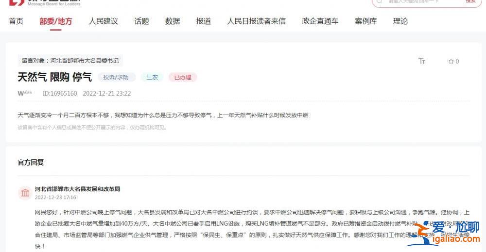 “白天只有三餐做飯供氣”“越冷越停氣” 河北多地回應(yīng)“天然氣限購”？