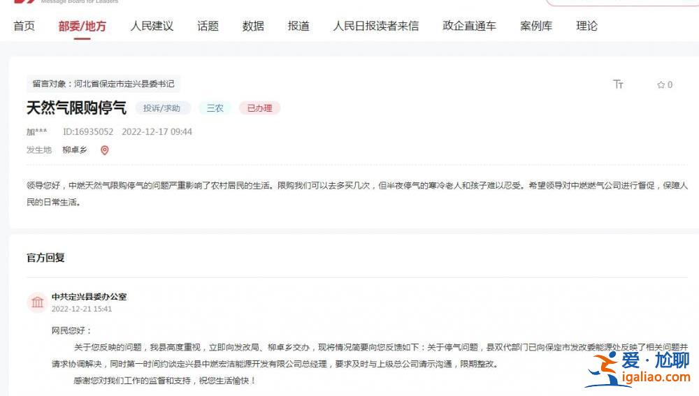 “白天只有三餐做飯供氣”“越冷越停氣” 河北多地回應(yīng)“天然氣限購”？