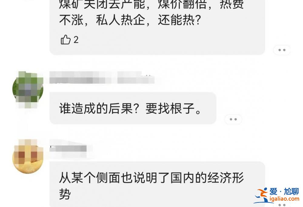 鶴崗一家供暖公司因煤價(jià)暴漲即將停止供熱 煤城鶴崗燒不起煤？？