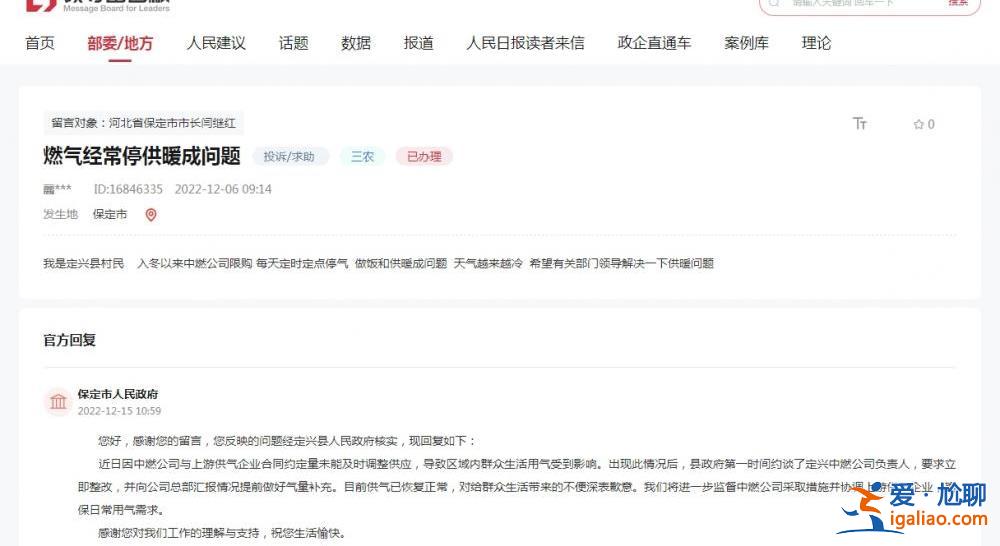 “白天只有三餐做飯供氣”“越冷越停氣” 河北多地回應(yīng)“天然氣限購”？