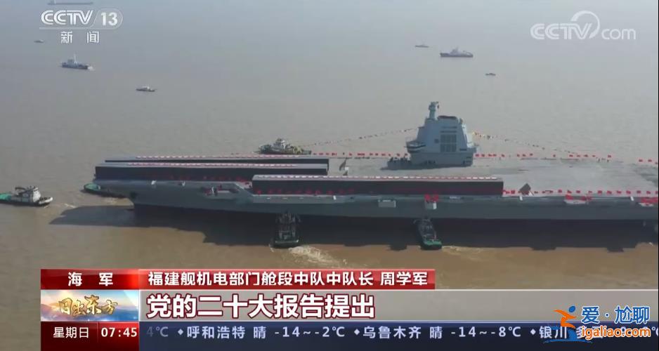福建艦內(nèi)部艙室首次曝光 還是關(guān)鍵的機(jī)電艙段畫(huà)面？