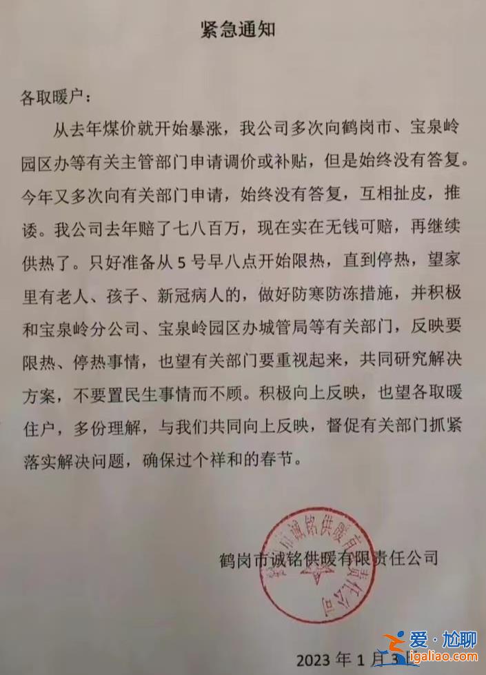 鶴崗一家供暖公司因煤價(jià)暴漲即將停止供熱 煤城鶴崗燒不起煤？？