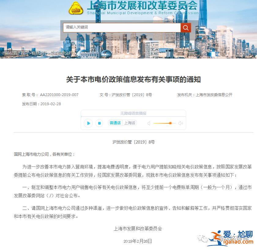 上海民用電費(fèi)漲價(jià)了？謠言！調(diào)整電費(fèi)均會(huì)提前公示？