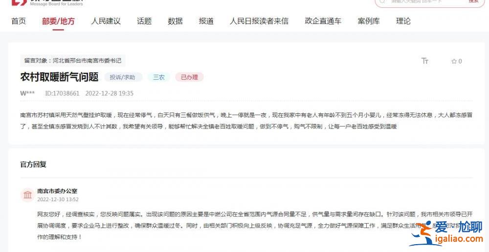 “白天只有三餐做飯供氣”“越冷越停氣” 河北多地回應(yīng)“天然氣限購”？