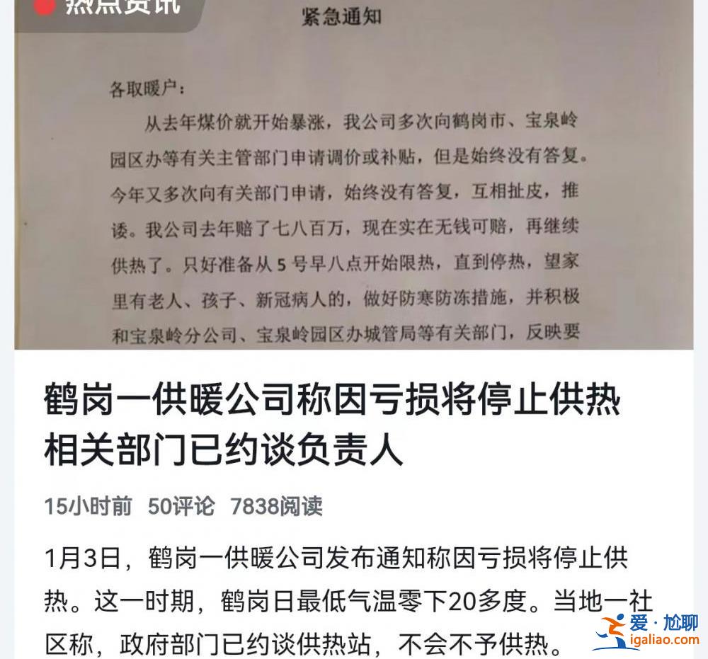 鶴崗一家供暖公司因煤價(jià)暴漲即將停止供熱 煤城鶴崗燒不起煤？？