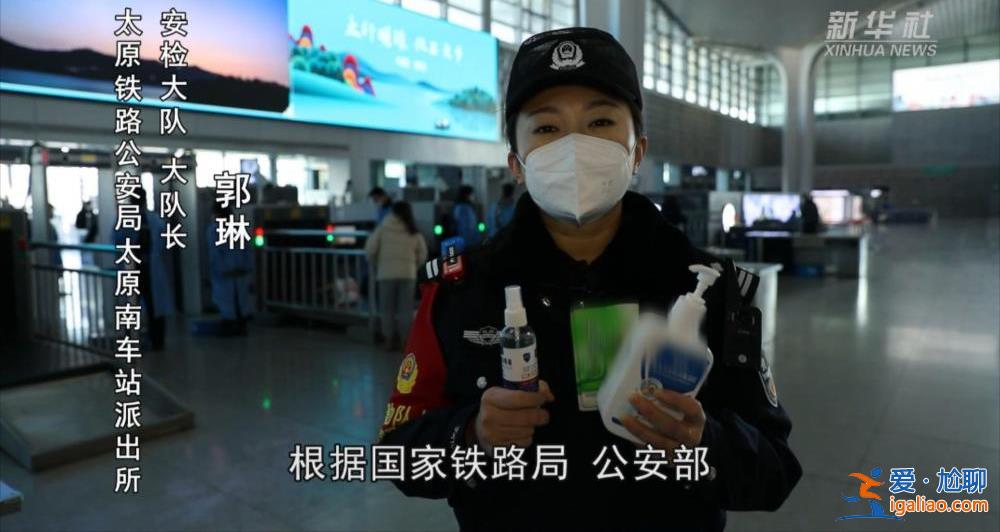春運(yùn)返鄉(xiāng) 酒精消毒噴劑禁止帶上高鐵？