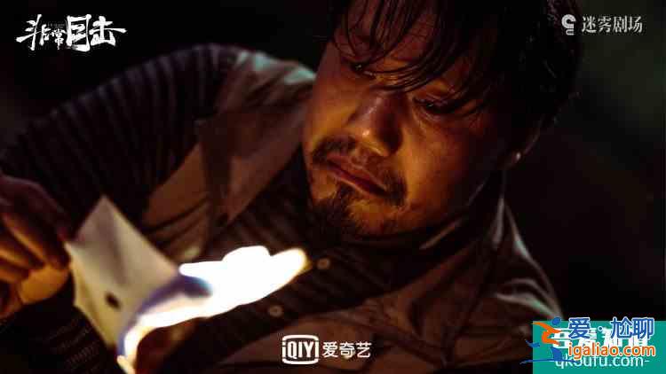 追劇追出“狼人殺”的感覺《非常目擊》曝新預(yù)告開啟高能預(yù)警？