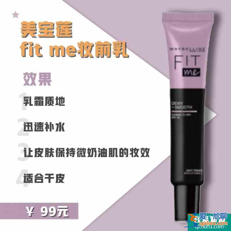 我給明星也在用的妝前乳推薦！？