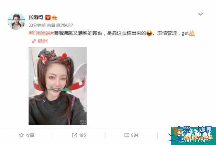 張雨綺咬叉子練微笑 妝容粉嫩笑容甜美少女感滿滿？