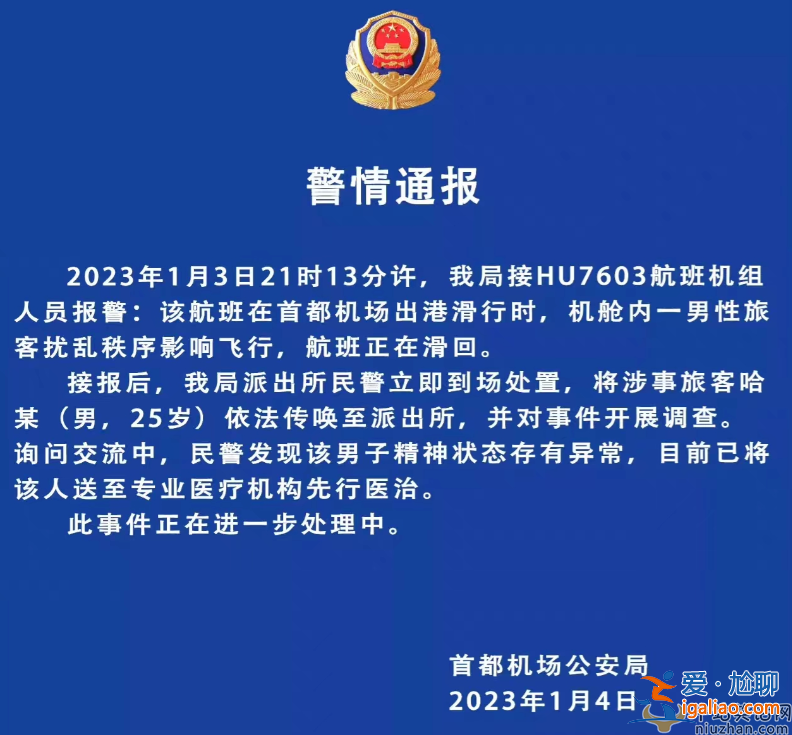 張雨綺航班出事!HU7603航班男子發(fā)瘋 本人恐慌逃離被嚇不輕