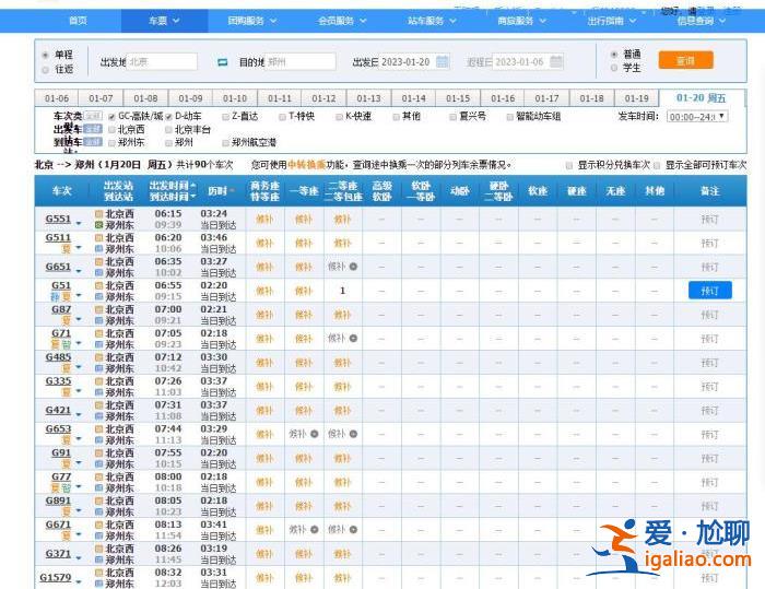 2023年春運大幕今日開啟 超20億人次大遷徙再度回歸？