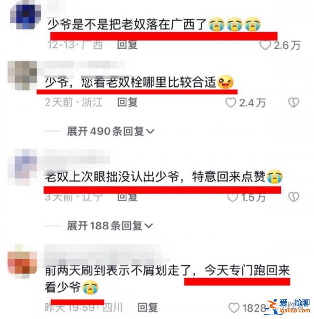 萬柳書院“少爺”漲粉百萬成網(wǎng)紅 爭著當(dāng)“老奴”是什么心態(tài)？？