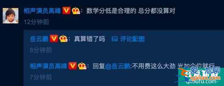 岳云鵬手寫高考成績單 寫上了總分702分引熱議？