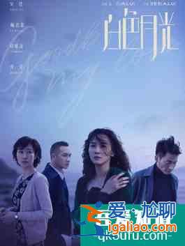 《白色月光》劇情環(huán)環(huán)相扣，到底是張鑫的設計，還是張一的幻想？？