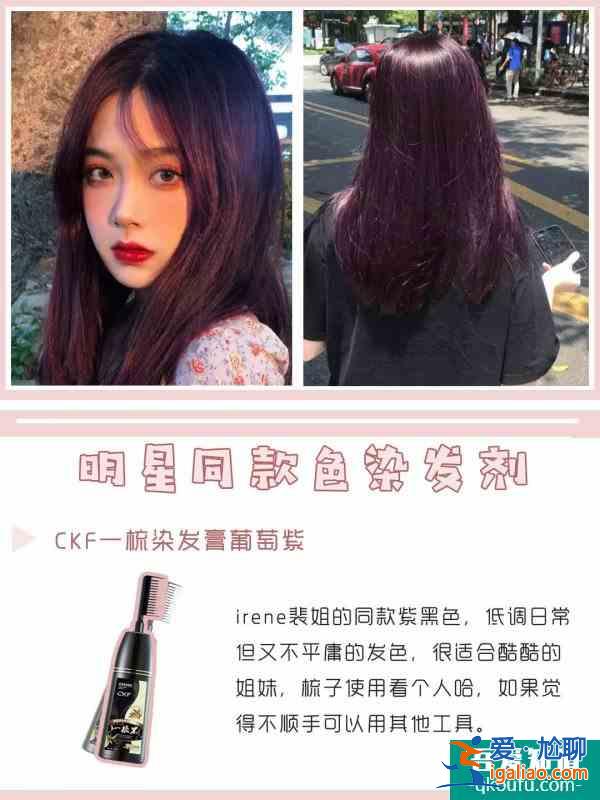 明星同款發(fā)色染發(fā)劑推薦！干發(fā)免洗噴霧推薦？