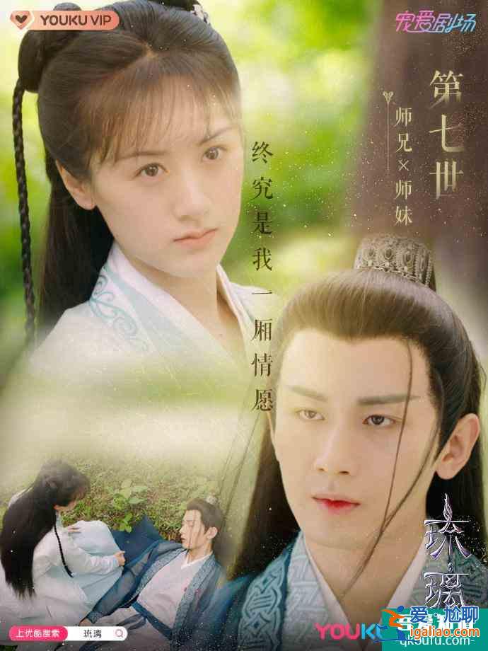 《琉璃》司鳳十賭九輸，九世都慘死，不能相守，網(wǎng)友卻求拍番外？