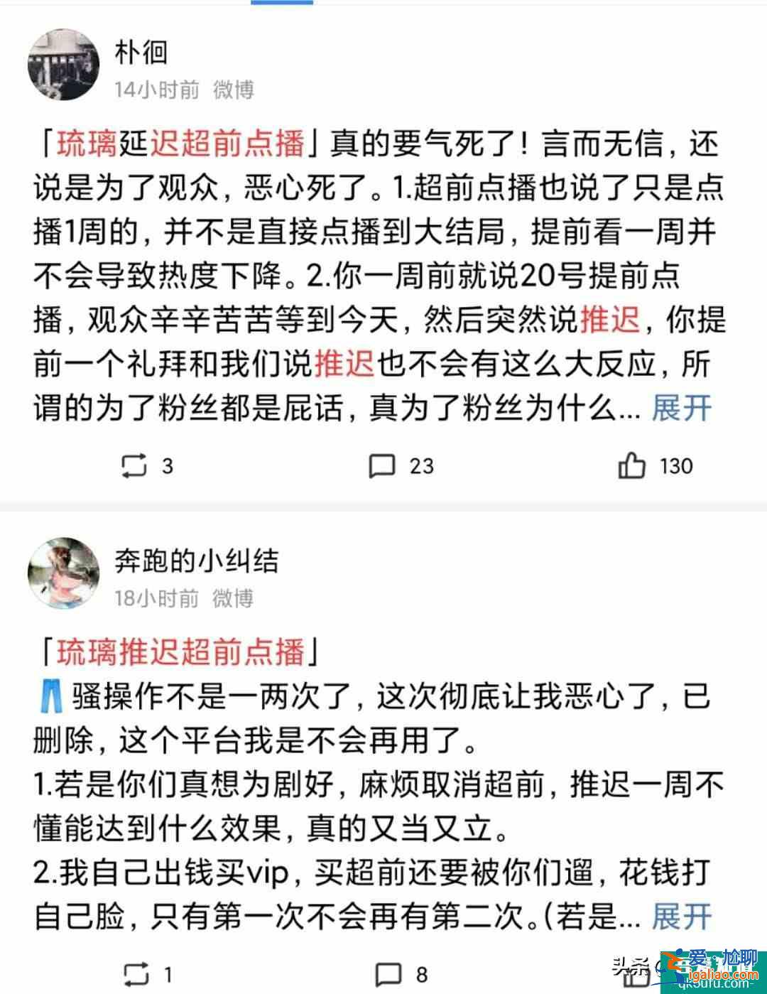 《琉璃》超前點播推遲一周，對《琉璃》影響是好還是壞？？
