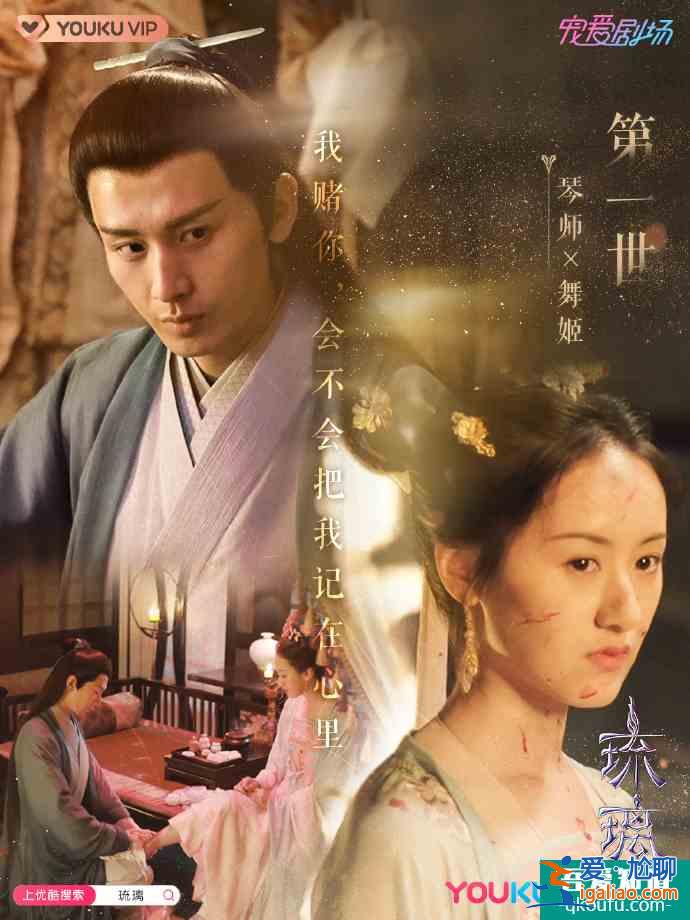《琉璃》司鳳十賭九輸，九世都慘死，不能相守，網(wǎng)友卻求拍番外？