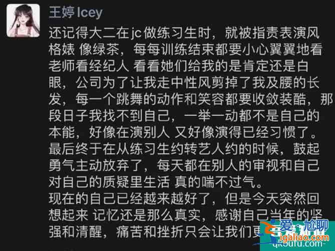 創(chuàng)造101王婷控訴前公司 透露做練習生時頻遭打壓？