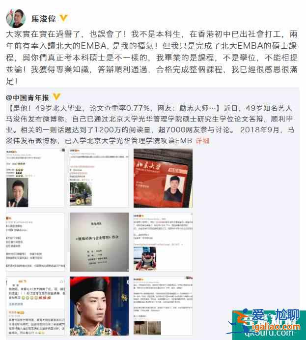 馬浚偉論文查重率0.77% 本尊謙遜回應(yīng)很真誠？