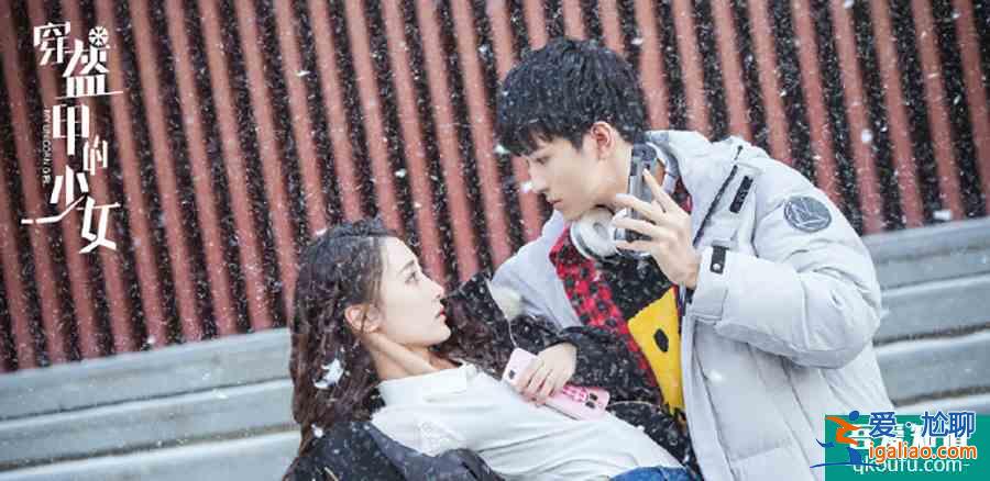 競技戀愛劇《穿盔甲的少女》定檔，甜度不輸《冰糖燉雪梨》？