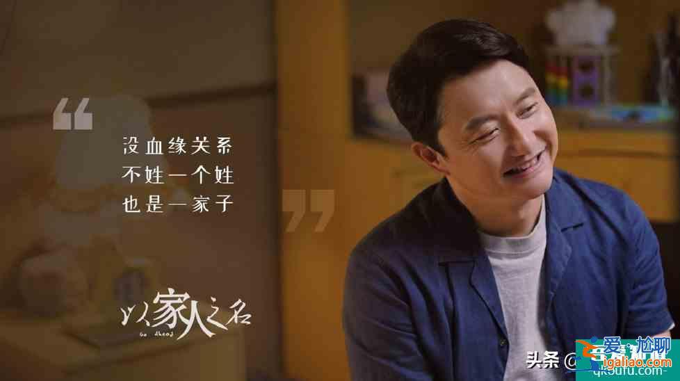 人人都說(shuō)《以家人之名》好看，我只希望它別爛尾，別談狗血三角戀？