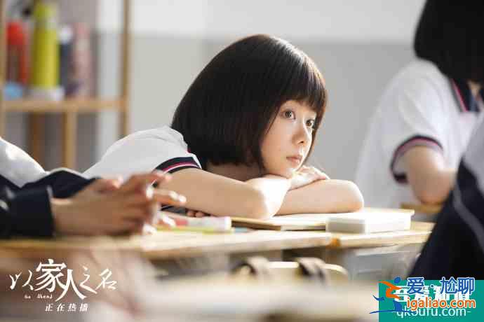《以家人之名》溫馨故事的背后藏著的現(xiàn)實(shí)真相，令人無奈？